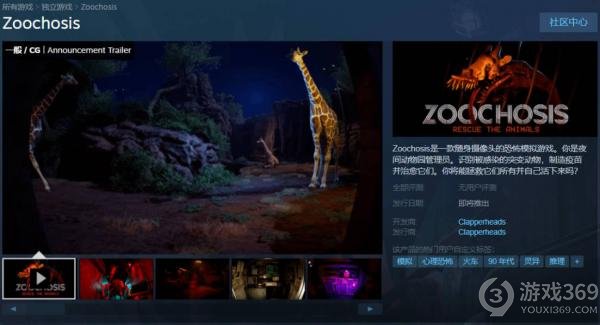 《动物精神病》：多足长颈鹿引发Steam平台玩家恐慌